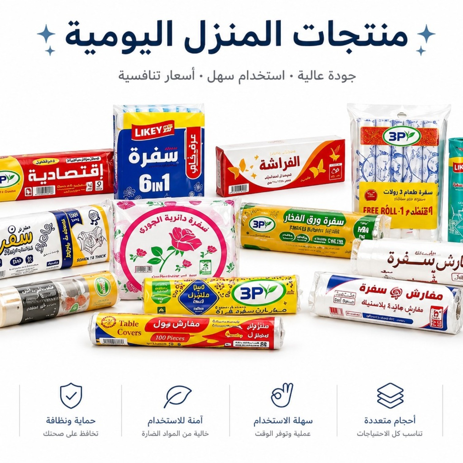 مفارش السفرة